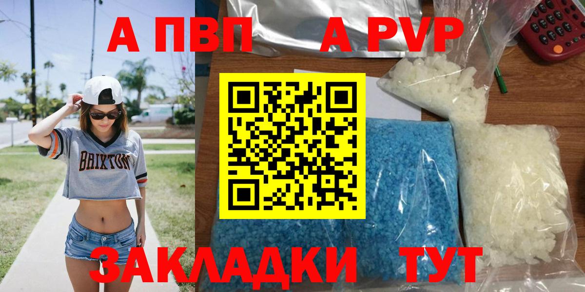 A-PVP  A PVP кристаллы  A-PVP кристаллы  Вход с VPN  Красноуфимск 