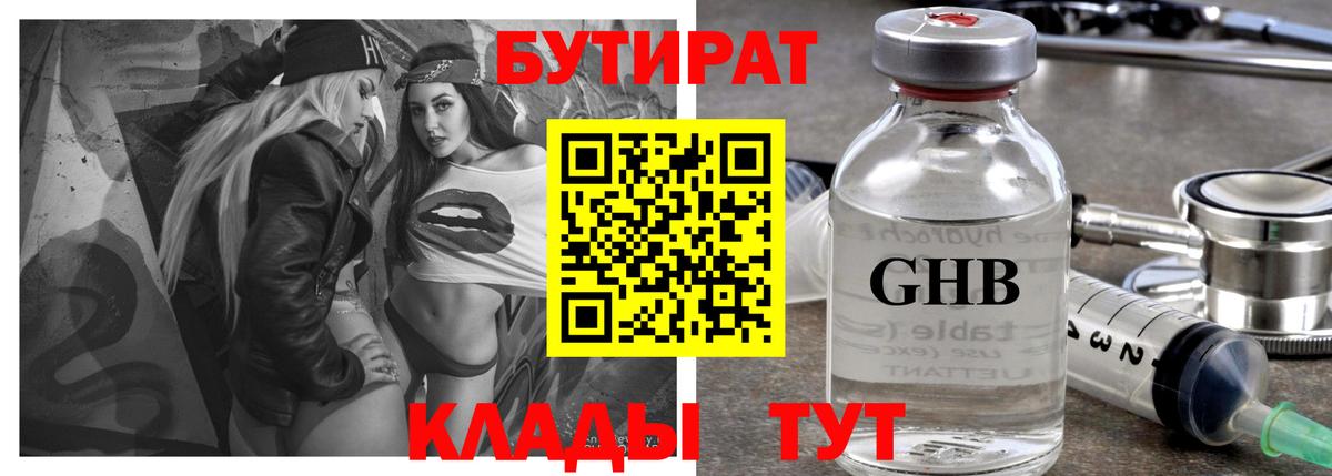 БУТИРАТ 99%  Вход с VPN  Красноуфимск 
