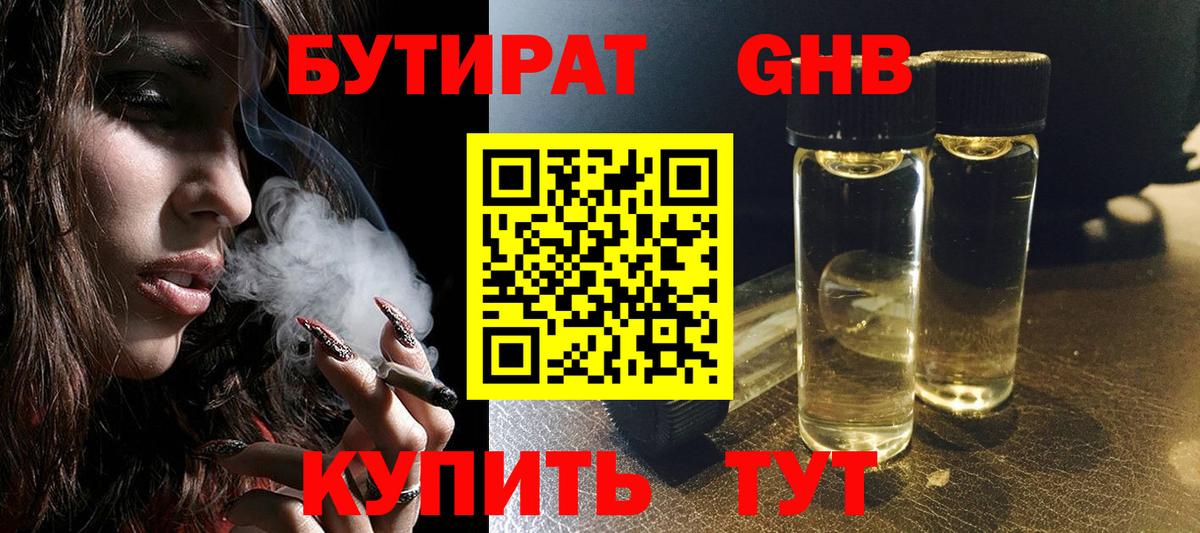 Бутират бутик Красноуфимск