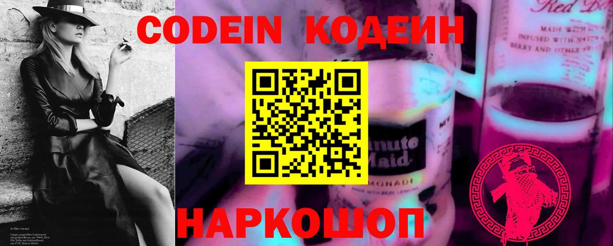 Красноуфимск  Кодеин Purple Drank  Вход с VPN 
