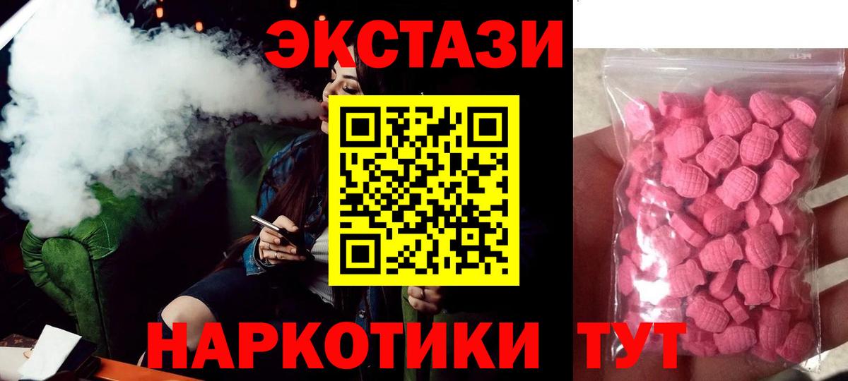 ЭКСТАЗИ  Ecstasy Cube  Ecstasy VHQ  Вход с VPN  Красноуфимск 