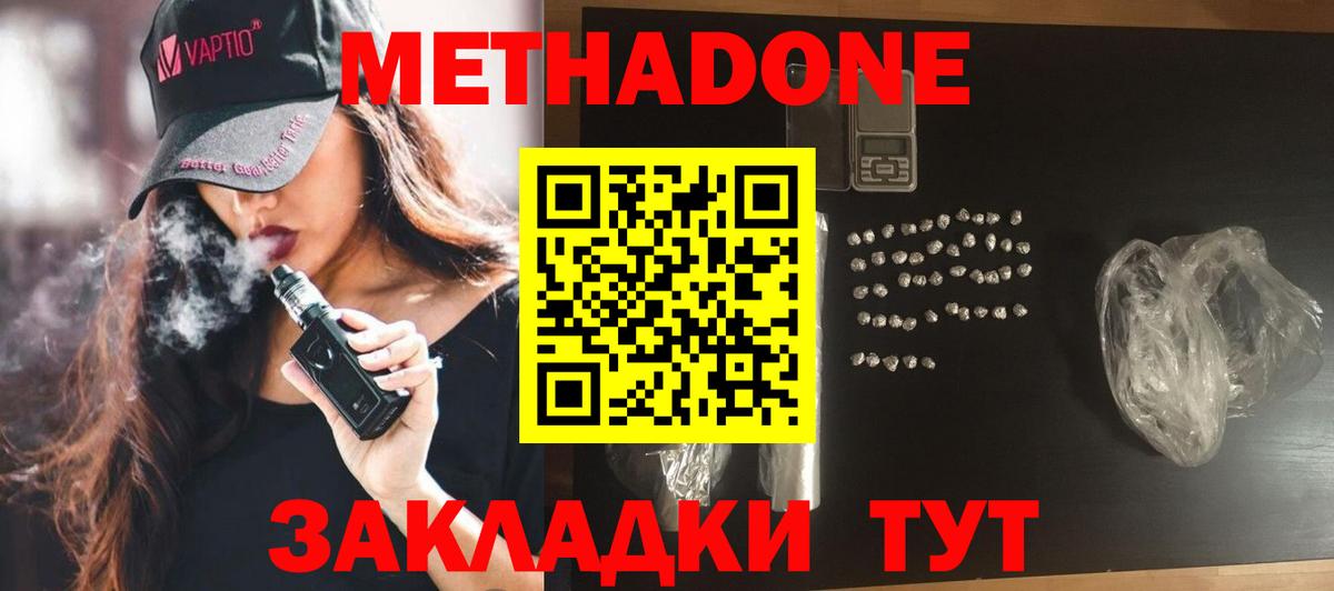 МЕТАДОН methadone Красноуфимск